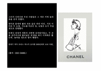 [마케팅]샤넬의 역사와 마케팅-11