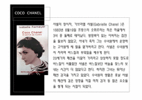 [마케팅]샤넬의 역사와 마케팅-12