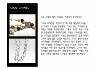 [마케팅]샤넬의 역사와 마케팅-16