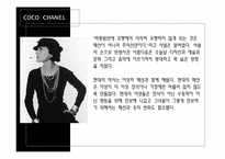 [마케팅]샤넬의 역사와 마케팅-17