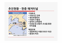 [국제운송]세계 해저터널 현황과 활용방안-10