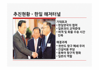 [국제운송]세계 해저터널 현황과 활용방안-11