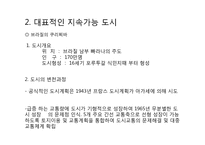 [윤리경영]지속가능한 건축, 도시 개발-4