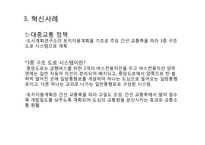 [윤리경영]지속가능한 건축, 도시 개발-6