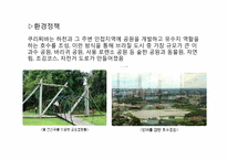 [윤리경영]지속가능한 건축, 도시 개발-7
