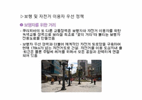 [윤리경영]지속가능한 건축, 도시 개발-8