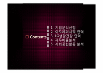 [재무관리]아모레퍼시픽 & LG생활건강 재무분석-2