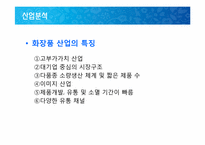 [재무관리]아모레퍼시픽 & LG생활건강 재무분석-4