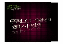 [재무관리]아모레퍼시픽 & LG생활건강 재무분석-11