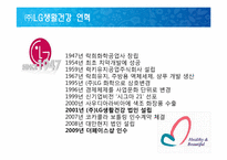 [재무관리]아모레퍼시픽 & LG생활건강 재무분석-12