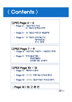 [재무관리] 농심 VS 제일제당 재무분석-2