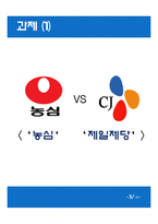 [재무관리] 농심 VS 제일제당 재무분석-3