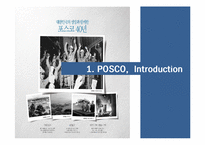 [재무관리]포스코(POSCO)기업분석-3