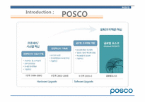 [재무관리]포스코(POSCO)기업분석-7
