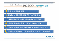 [재무관리]포스코(POSCO)기업분석-8