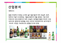 [재무관리]진로 VS 국순당 경영분석-5