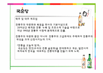 [재무관리]진로 VS 국순당 경영분석-9
