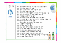 [재무관리]진로 VS 국순당 경영분석-14
