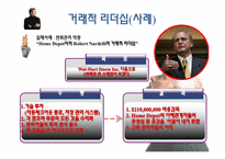 [조직행동론]제 10장 효과적인 리더십-새로운 관점(최근의 이론)-6
