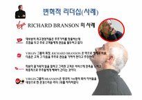 [조직행동론]제 10장 효과적인 리더십-새로운 관점(최근의 이론)-13