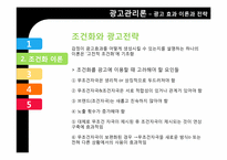 [광고관리론]광고 효과 이론과 전략-10