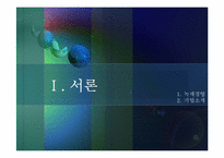 [무역경영]CJ그룹의 녹색경영전략과 사례연구-3