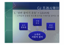 [무역경영]CJ그룹의 녹색경영전략과 사례연구-9