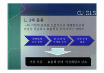 [무역경영]CJ그룹의 녹색경영전략과 사례연구-16