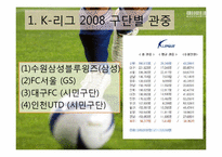 [스포츠마케팅] 관람 스포츠 산업 마케팅 사례-6