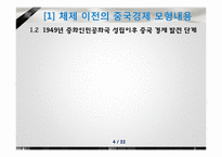 [경제체제론]중국의 시장경제체제모형-4