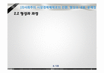 [경제체제론]중국의 시장경제체제모형-6