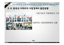 [경제체제론]중국의 시장경제체제모형-8