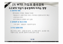 [경제체제론]중국의 시장경제체제모형-13
