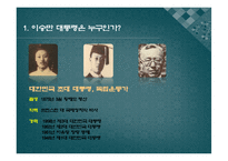 [지도자론]이승만 대통령 리더십 분석과 평가-3