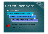 [지도자론]이승만 대통령 리더십 분석과 평가-9