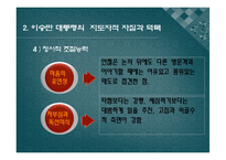 [지도자론]이승만 대통령 리더십 분석과 평가-11