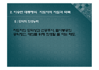 [지도자론]이승만 대통령 리더십 분석과 평가-12