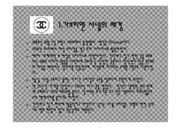 가브리엘 샤넬 레포트-2