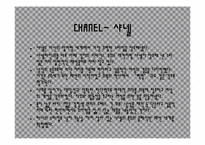 가브리엘 샤넬 레포트-4