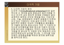 세계화 다국적기업과 무역분쟁-2