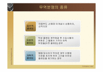 세계화 다국적기업과 무역분쟁-5