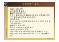 세계화 다국적기업과 무역분쟁-6