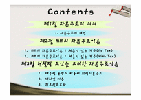 [재무관리]제12장 자본구조-2