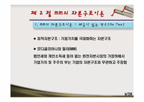 [재무관리]제12장 자본구조-8