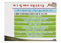 [재무관리]제12장 자본구조-9