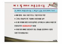 [재무관리]제12장 자본구조-14
