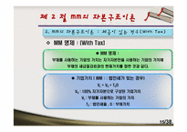 [재무관리]제12장 자본구조-15