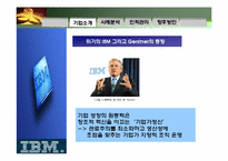[인적자원관리]IBM 인적자원관리의 전략 기반 접근 사례-5