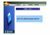[인적자원관리]IBM 인적자원관리의 전략 기반 접근 사례-7
