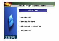 [인적자원관리]IBM 인적자원관리의 전략 기반 접근 사례-8